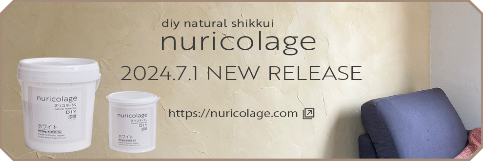 nuricolage -ヌリコラージュ-新発売